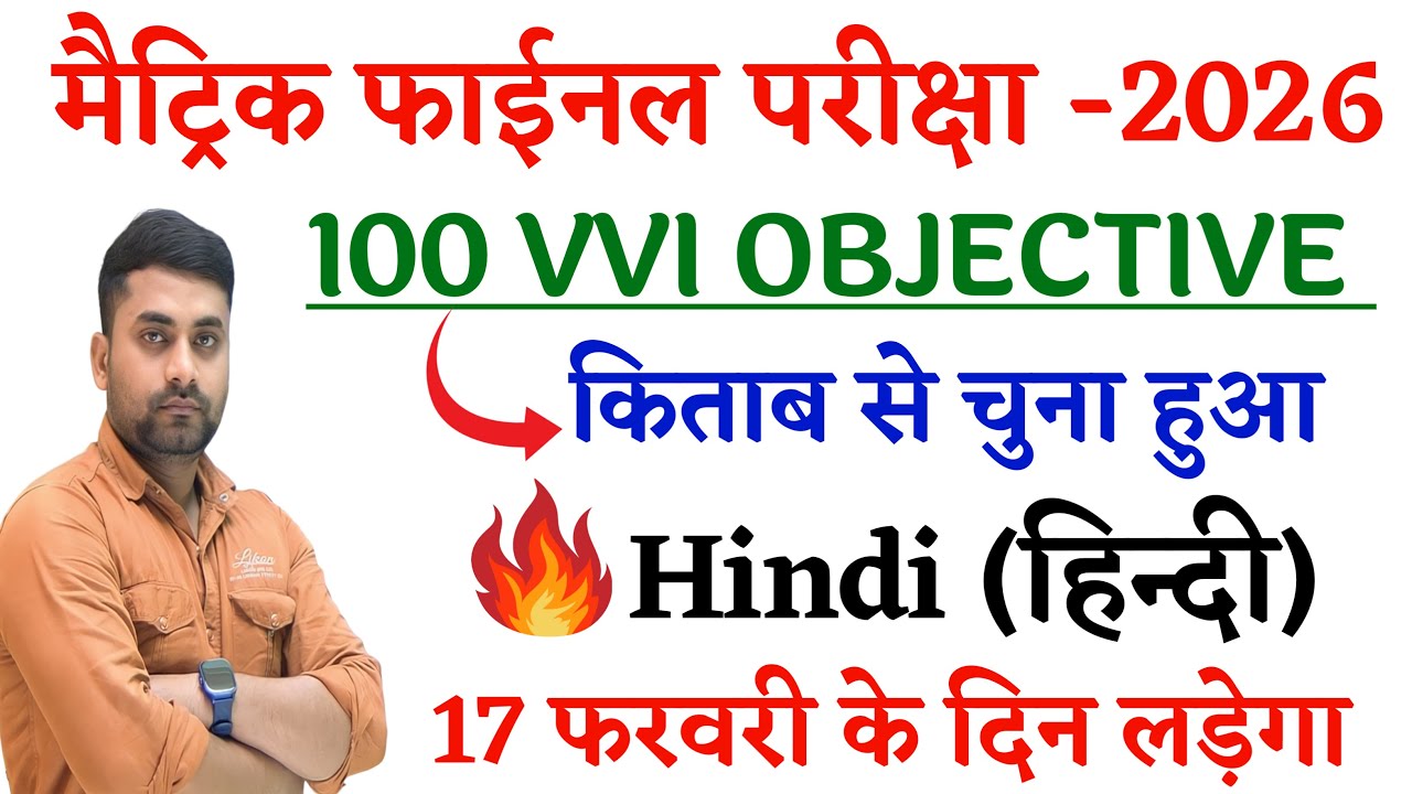 17 February Class 10th Hindi Viral Question 2026 || Class 10th Hindi Viral Question 17 February