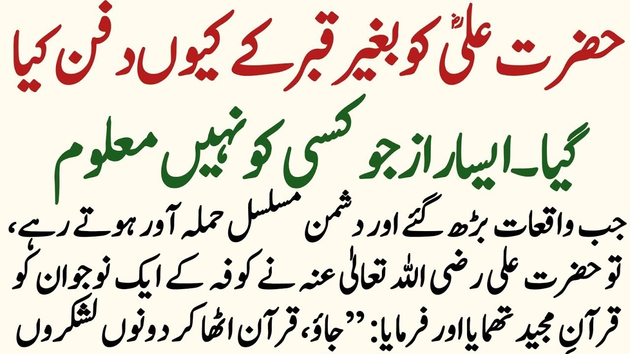Hazrat Ali (R.A) Ki Shahadat Ka Waqia, Sher-e-Khuda Ke Faislay (Heart Touching Story)