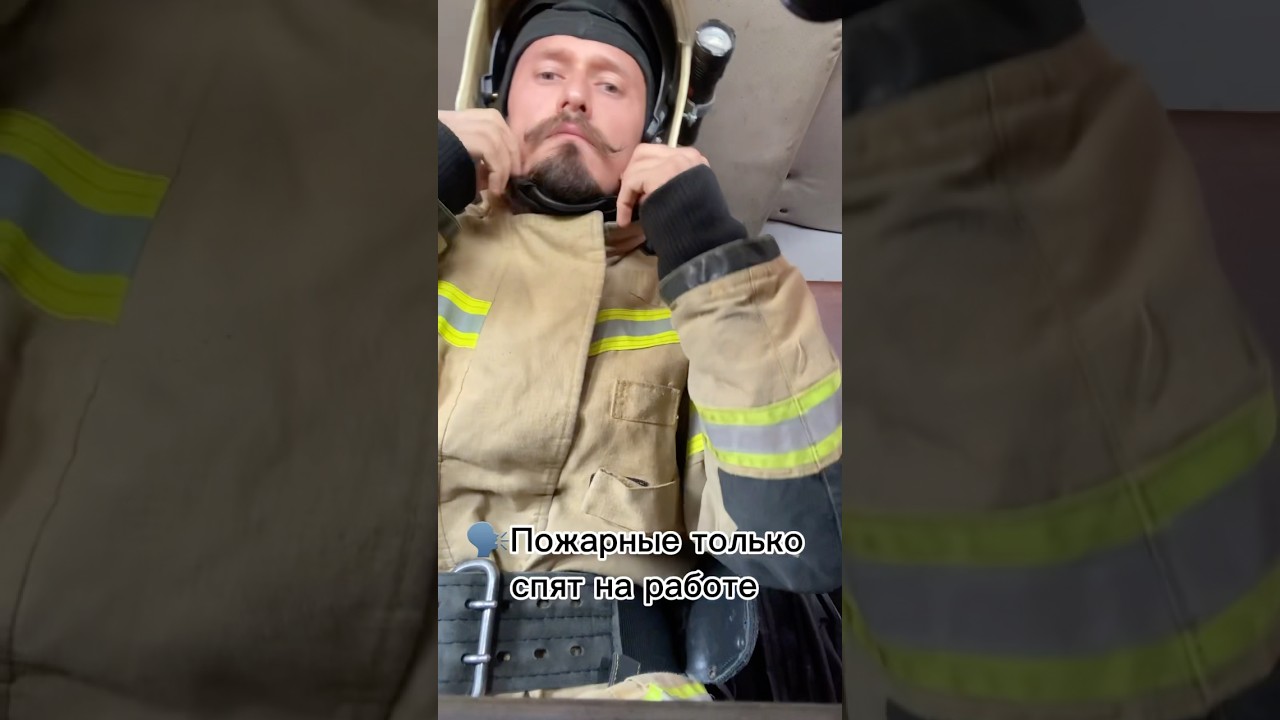 Что делают пожарные на работе?  