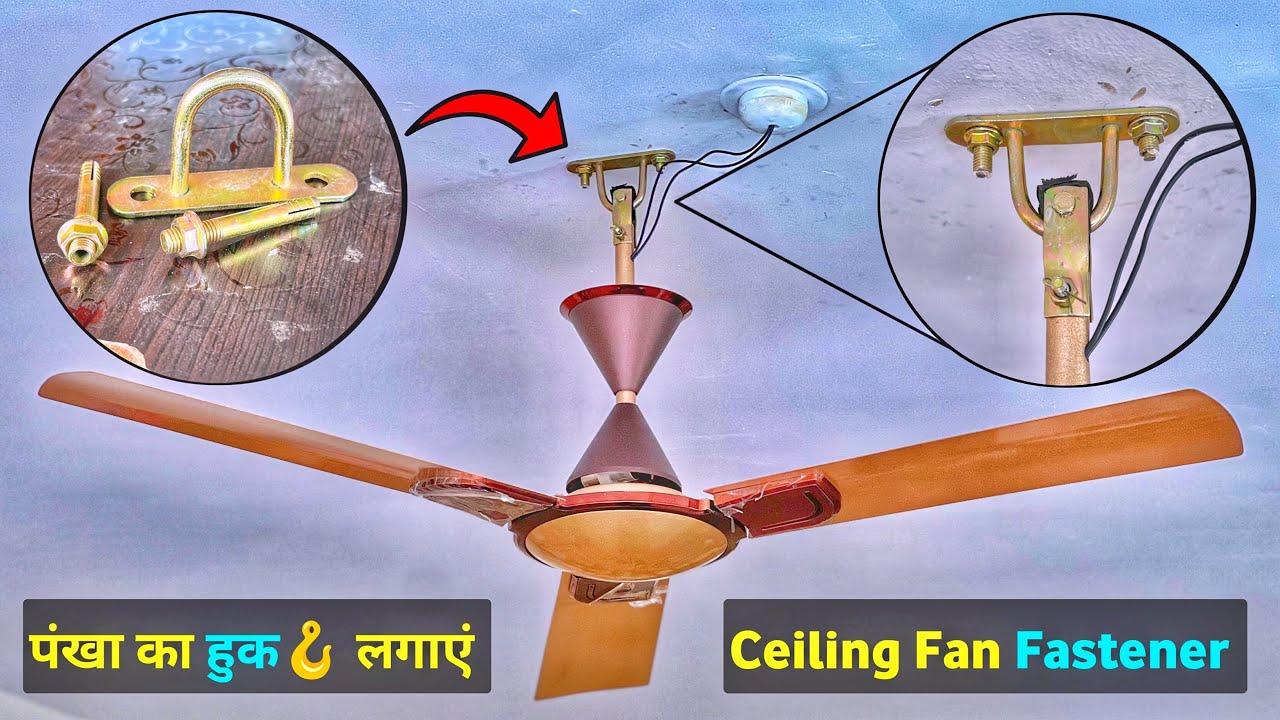 Ceiling Fan Fastener Installation | पंखे का हुक कैसे लगाए