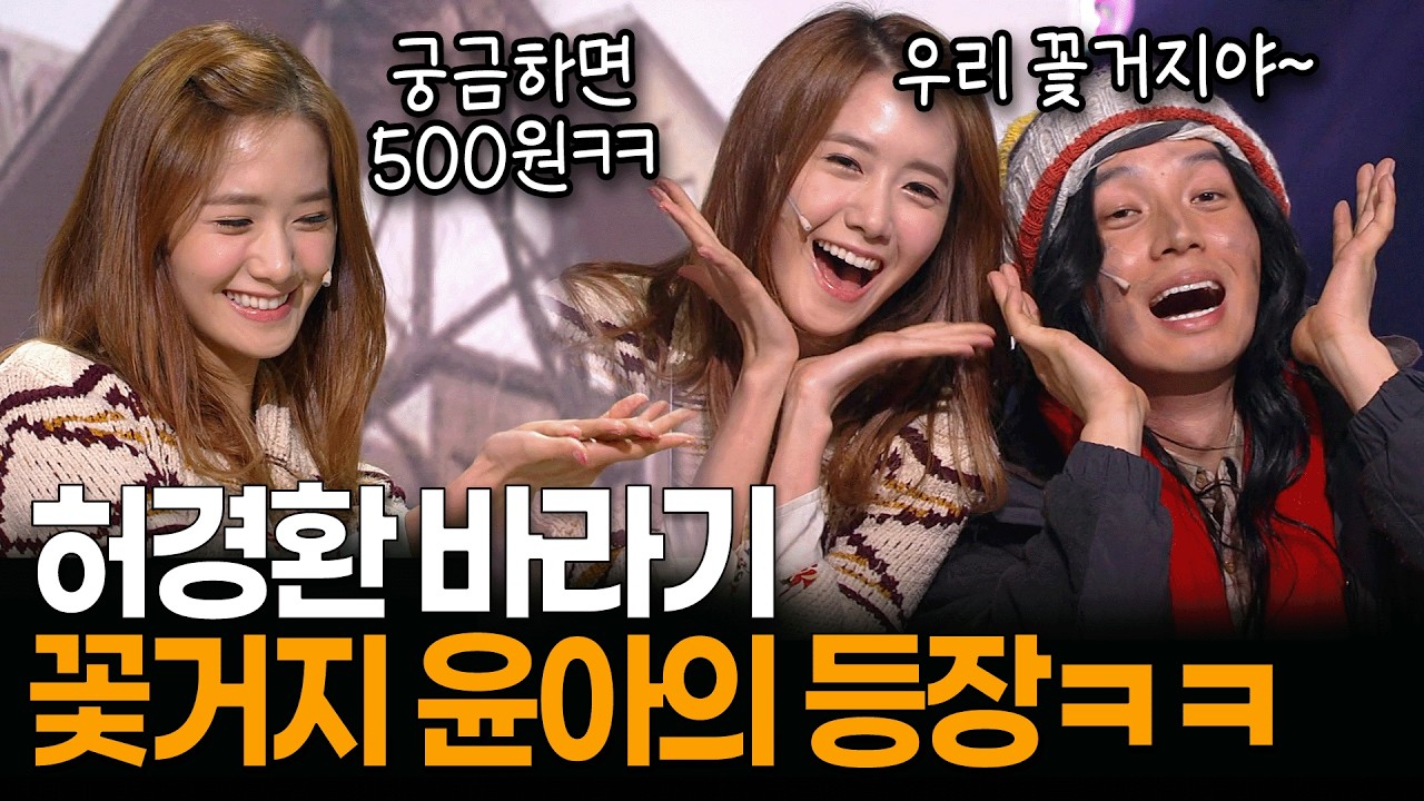 꽃거지로 등장해서 김지민 삥 뜯고 간 윤아 ㅋㅋ | 개콘 거지의 품격 KBS 방송 130113, 130120