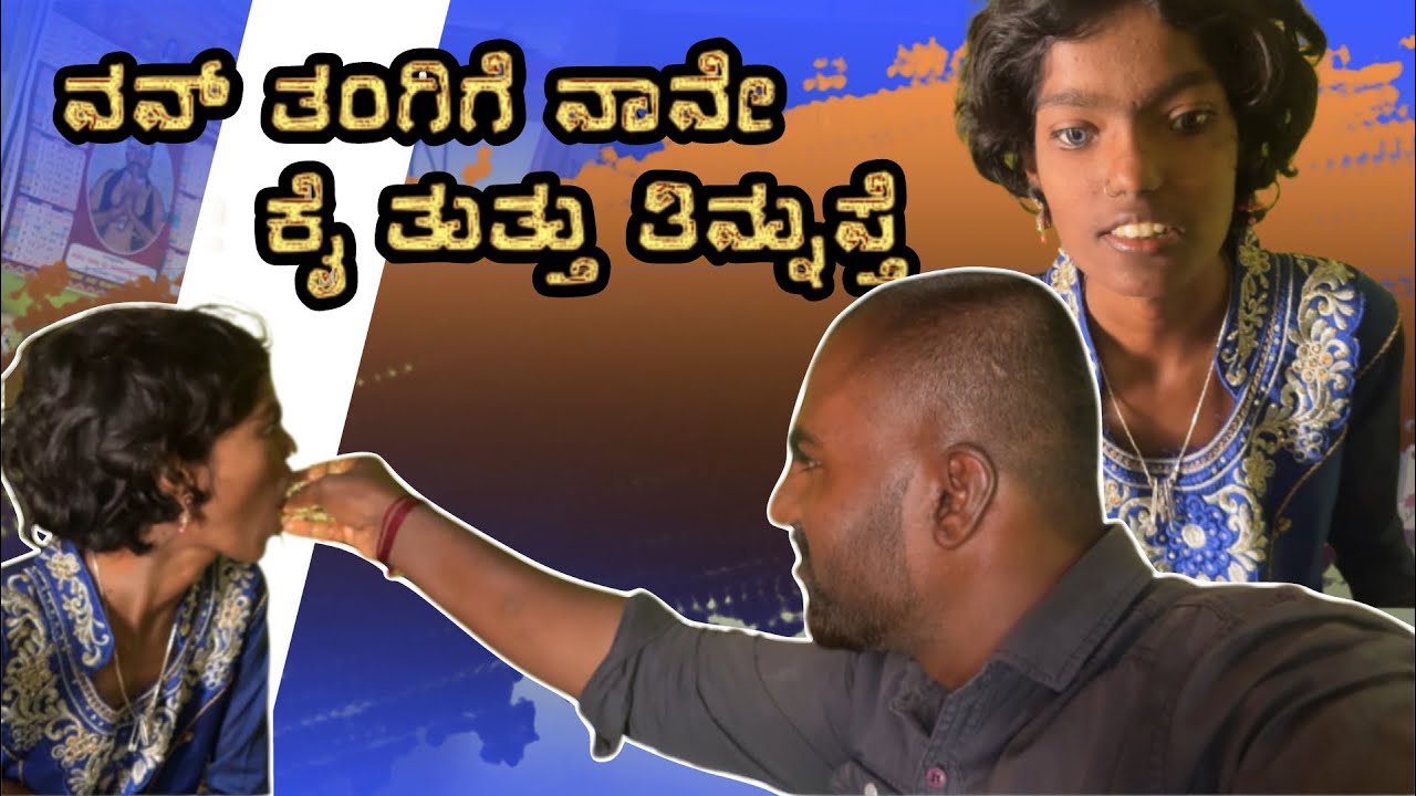 ನಾನೇ ಚಿತ್ರಾನ್ನ ಮಾಡಿ ನಾನೆ ನನ್ ತಂಗಿಗೆ ಊಟ ಮಾಡುಸ್ತೆ 🥰😍😊
