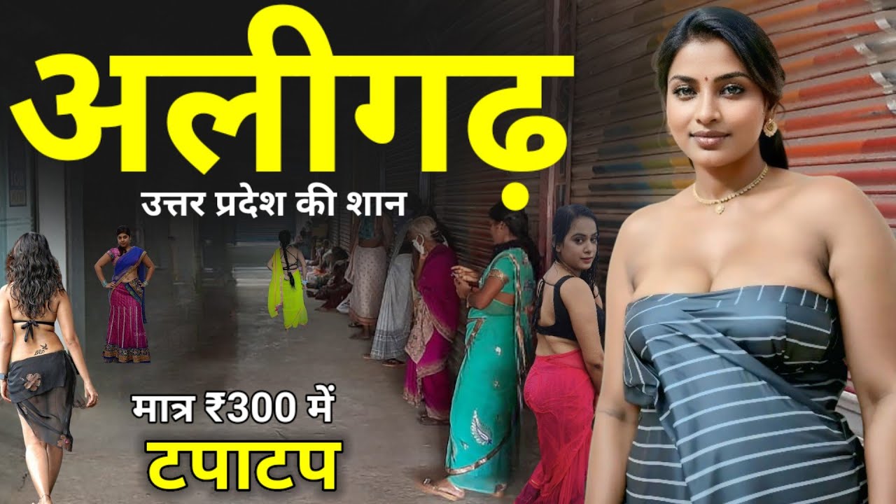 Aligarh | अलीगढ़ के इन रंगीन जगहों में होता है टपाटप | मात्र ₹300 में Aligarh Uttar Pradesh 
