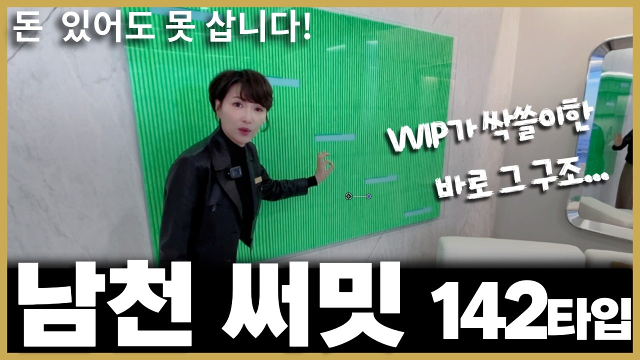남천 써밋 142A마감, 대체 가능한 대형평수 VIP상담중! VVIP가 싹쓸이한 바로 그 구조!
