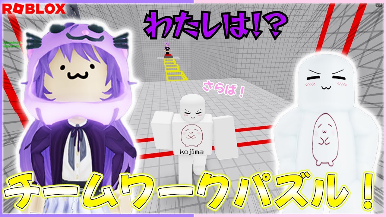 ふたりで協力して進んでいこう！チームワークパズル#roblox #ロブロックス