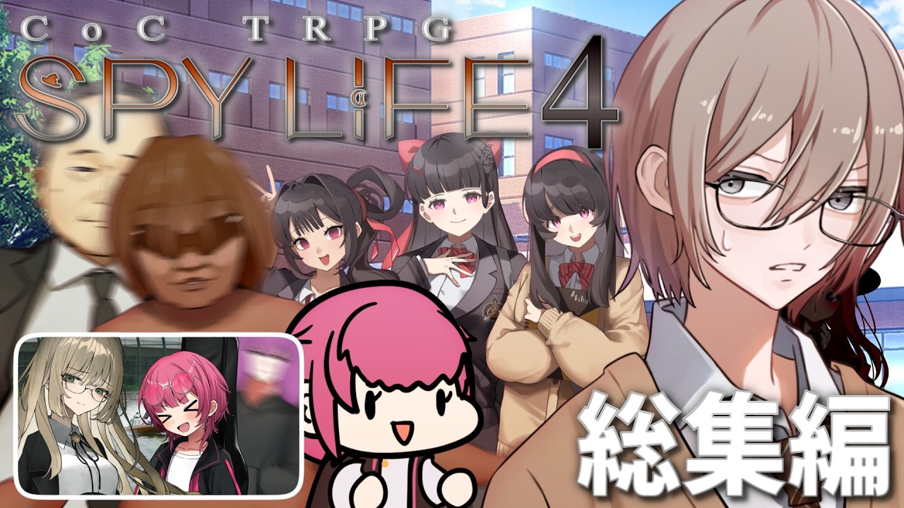 恋愛シナリオ()でも真面目に遊ぶ気がないバカどもによるTRPG　総集編【ゆっくりTRPG】【クトゥルフ神話TRPG】