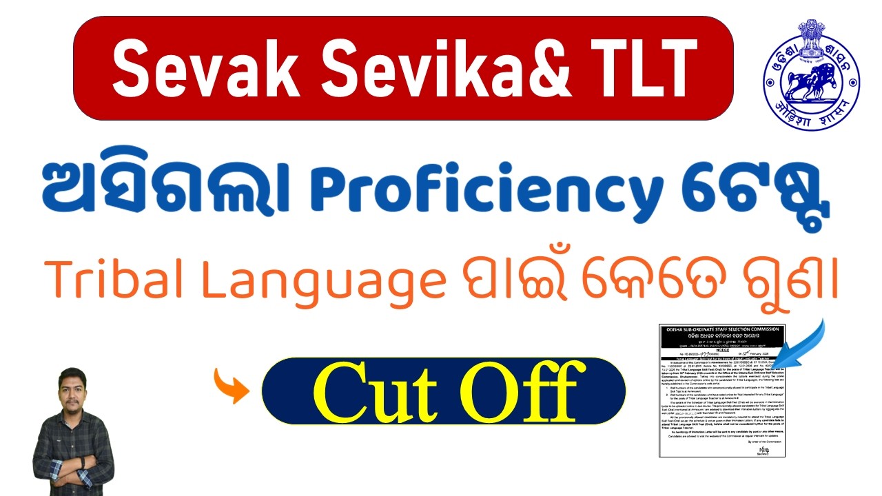 SSD sevek sevika qualifying mark | TLT profeciency test | additional DV  |  results | sarani sir