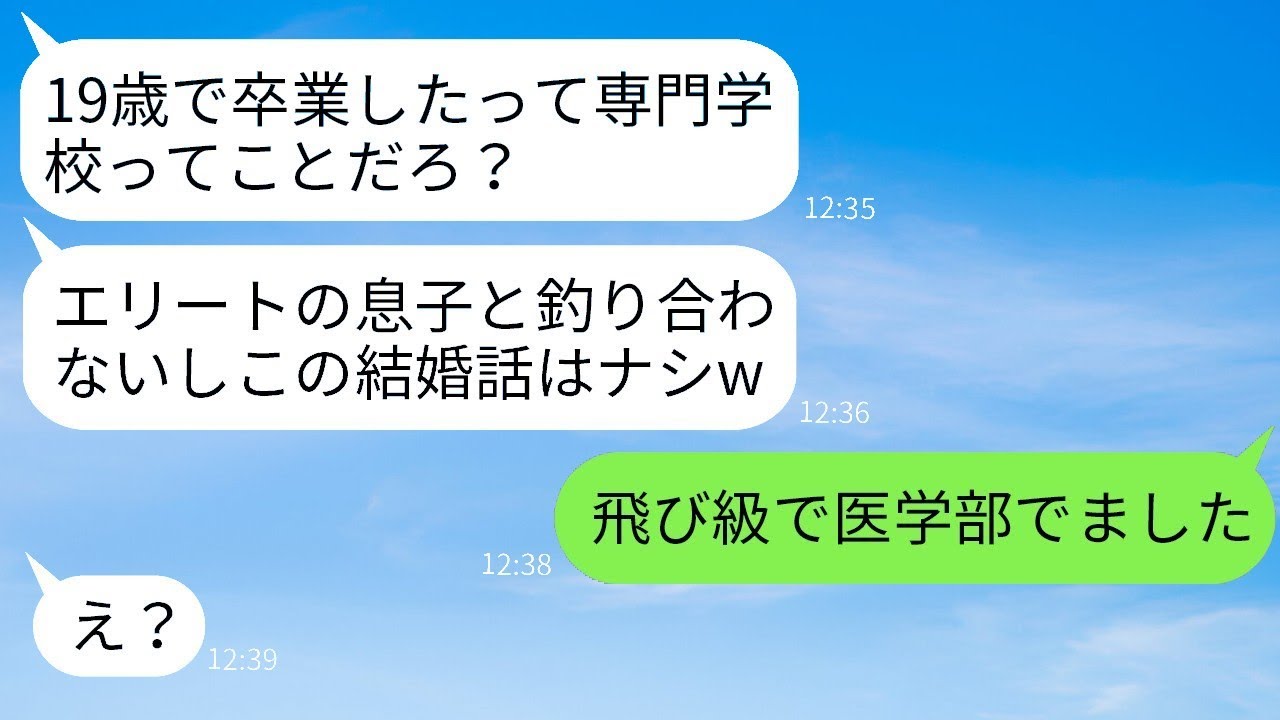 結婚の挨拶の場で、学歴をひけらかす父親が私を侮辱しながらお茶をかけてきた…「専門学校卒とかありえないw」→優越感に浸る男に私が真実を告げた時の反応がwww