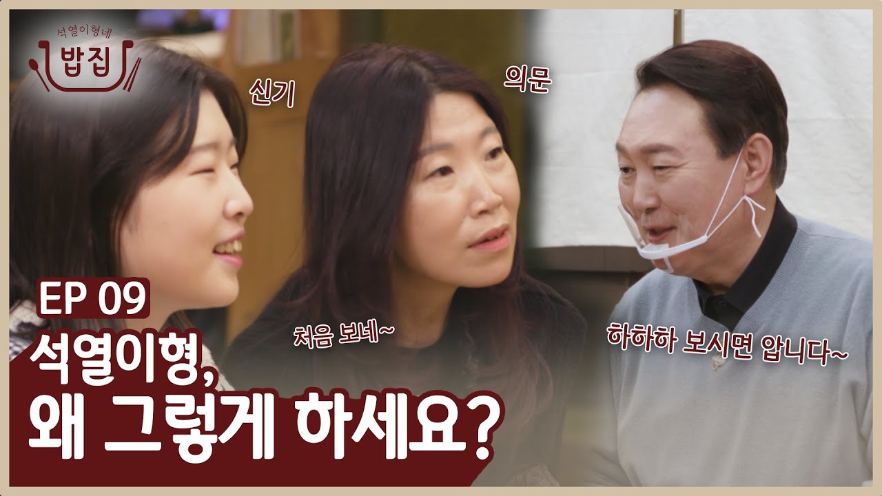 EP9 | 석열이형에게는 차별화 된 무언가가 있다
