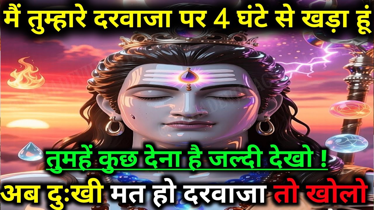 888🕉️ Mahadev Ji ka sandesh 🕉️हर हर महादेव आज का पावन संदेश ! #mahadev