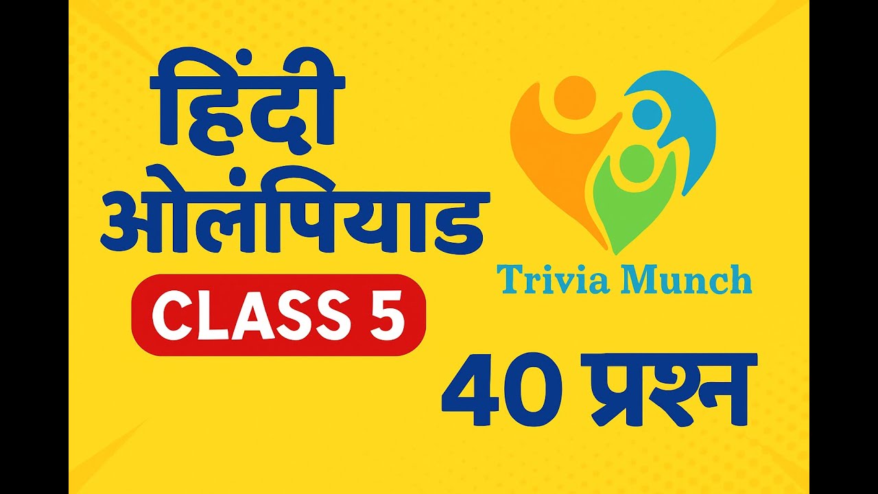 International Hindi Olympiad 2025 | International Hindi Olympiad for class 5 | Hindi Olympiad MCQ