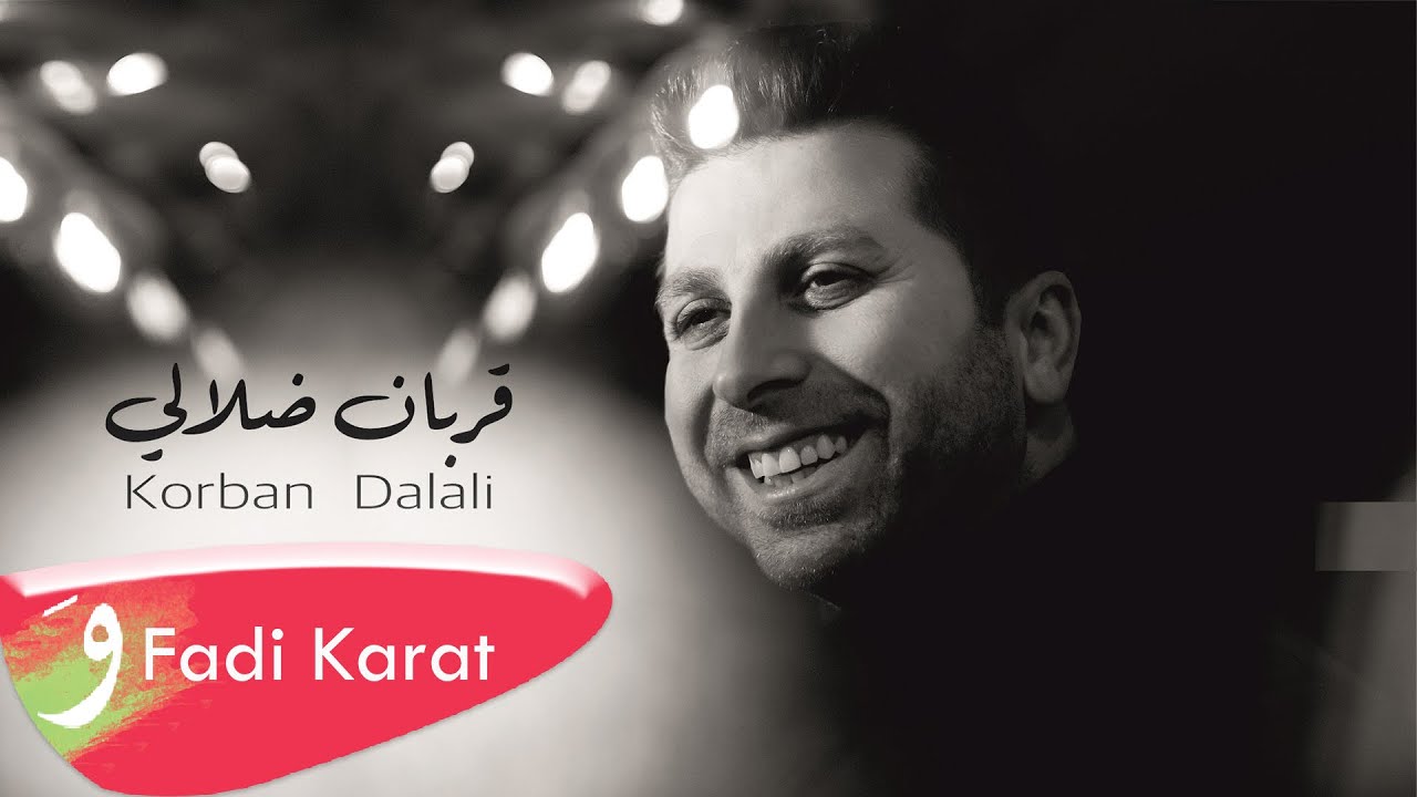 Fadi Karat - Kurban Dalali [Official Audio] (2020) / فادي كارات - قربان ضلالي