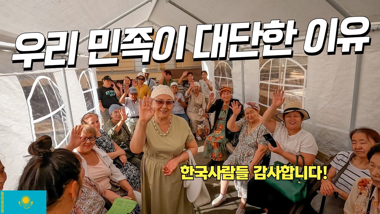 100년 전, 카자흐스탄에 강제로 끌려가 성공한 고려인 이야기