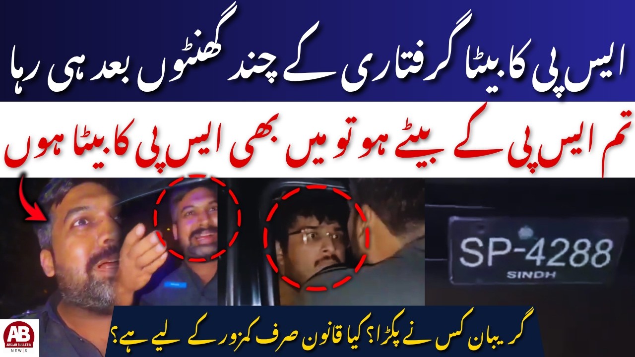 SP&rsquo;s Son Released on Bail! Defense Police Clash Update | Protocol vs Law Debate in Karachi | AB News