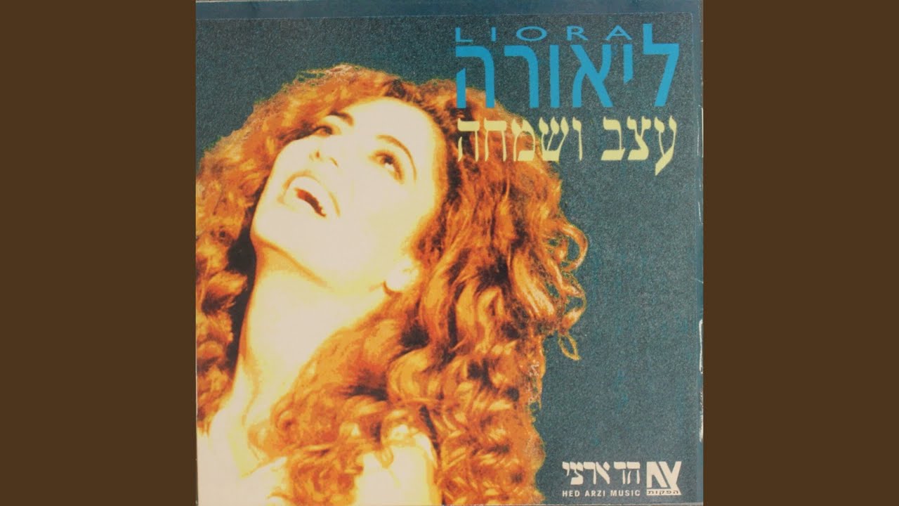 מה עשית לי