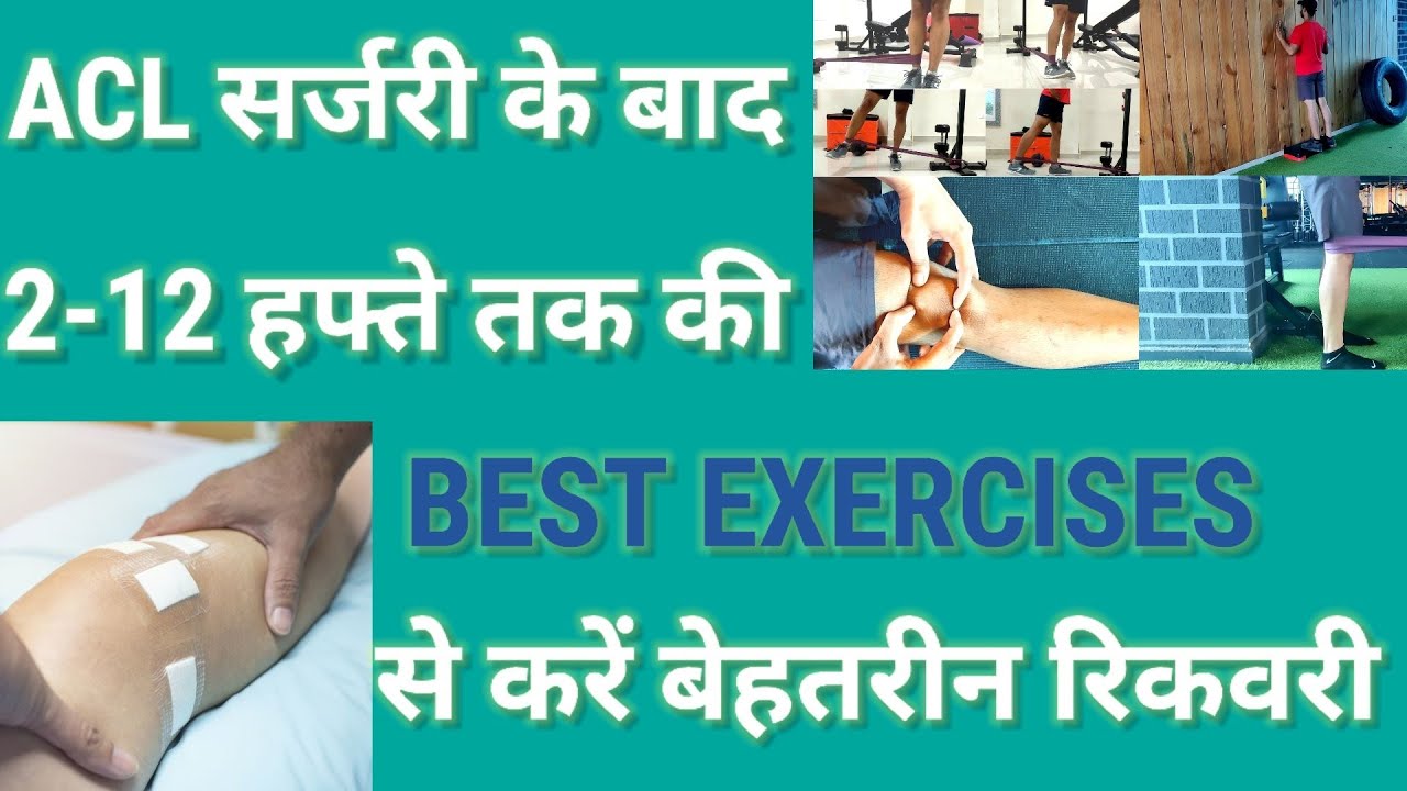 ACL surgery exercises 2-12 weeks | Phase 2 ACL Reconstruction exercises | ACL exercises in Hindi