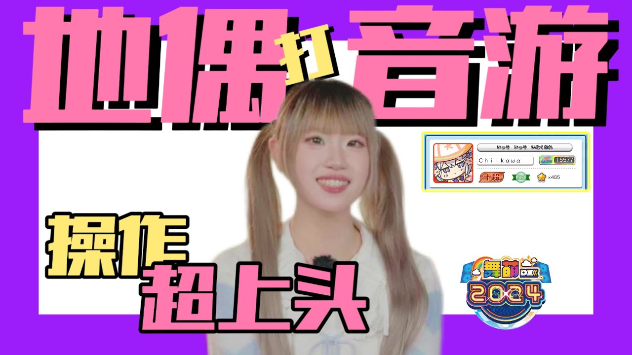 地下偶像的日常，永远是紫谱的生存音游