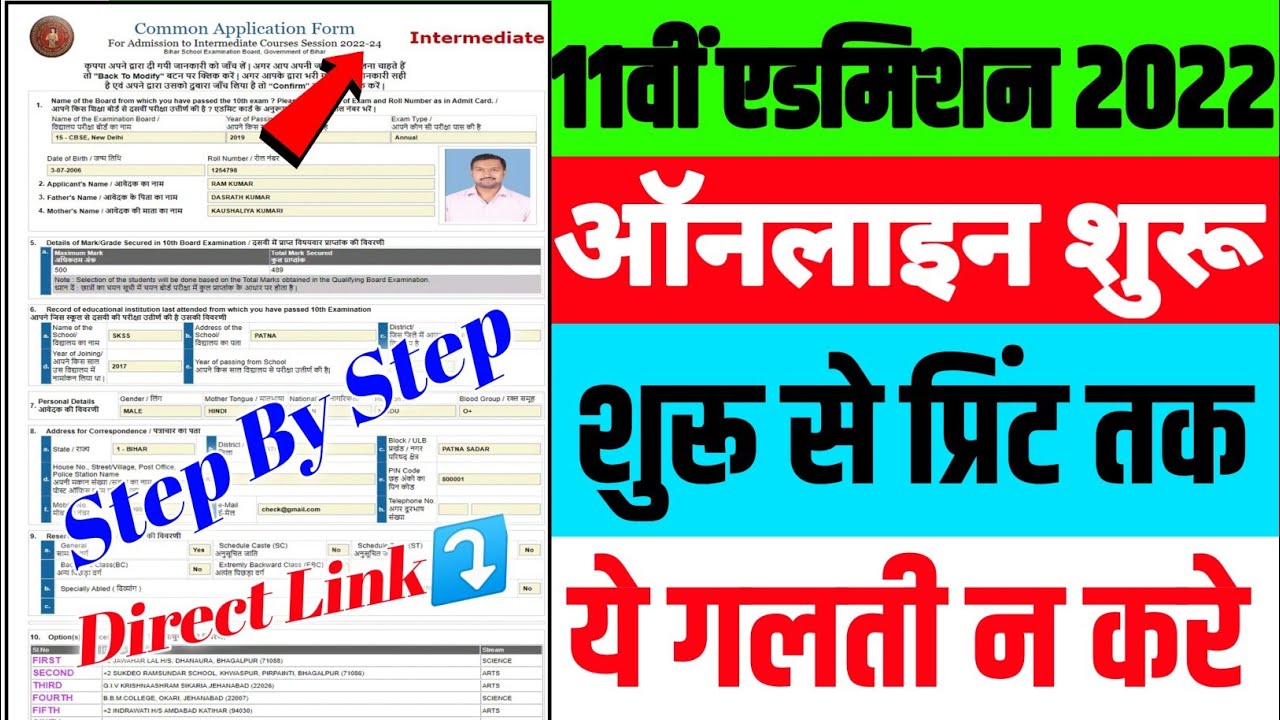 inter admission 2022 bihar board online apply|bihar board inter admission online 2022|@11thAdmission