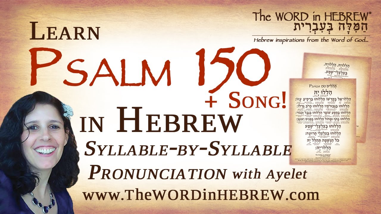 Psalm 150 in Hebrew 