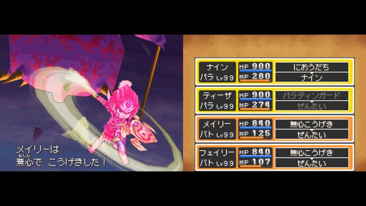 DQ9　ラプソーンLv232攻略