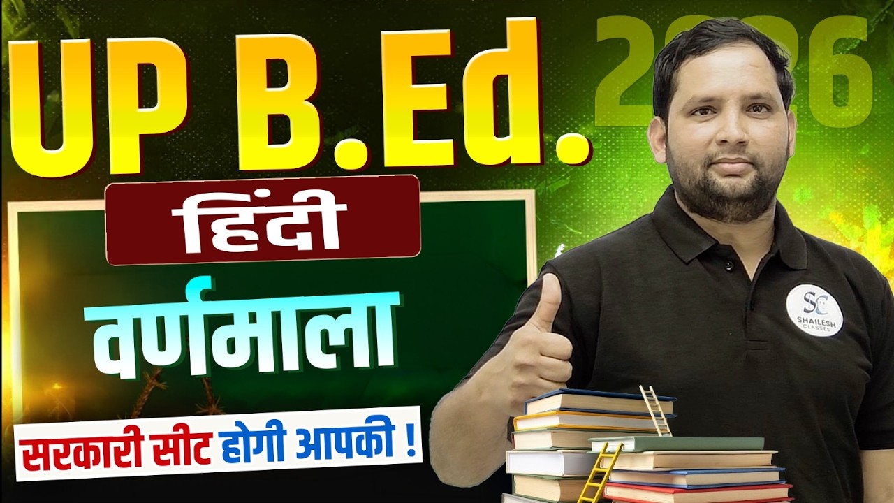 UP B.Ed Hindi वर्णमाला | सम्पूर्ण तैयारी | 2026 Exam Guaranteed Questions #upbed2026
