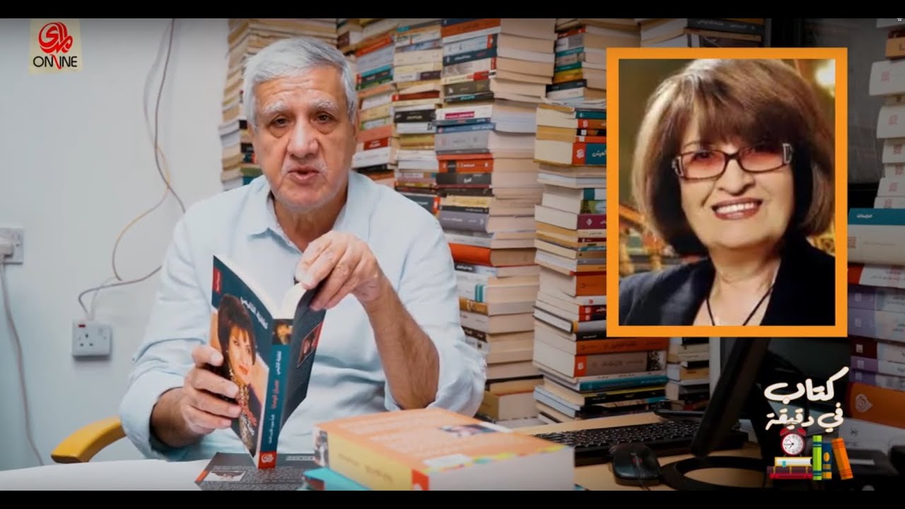 كتاب في دقيقة مع علي حسين  