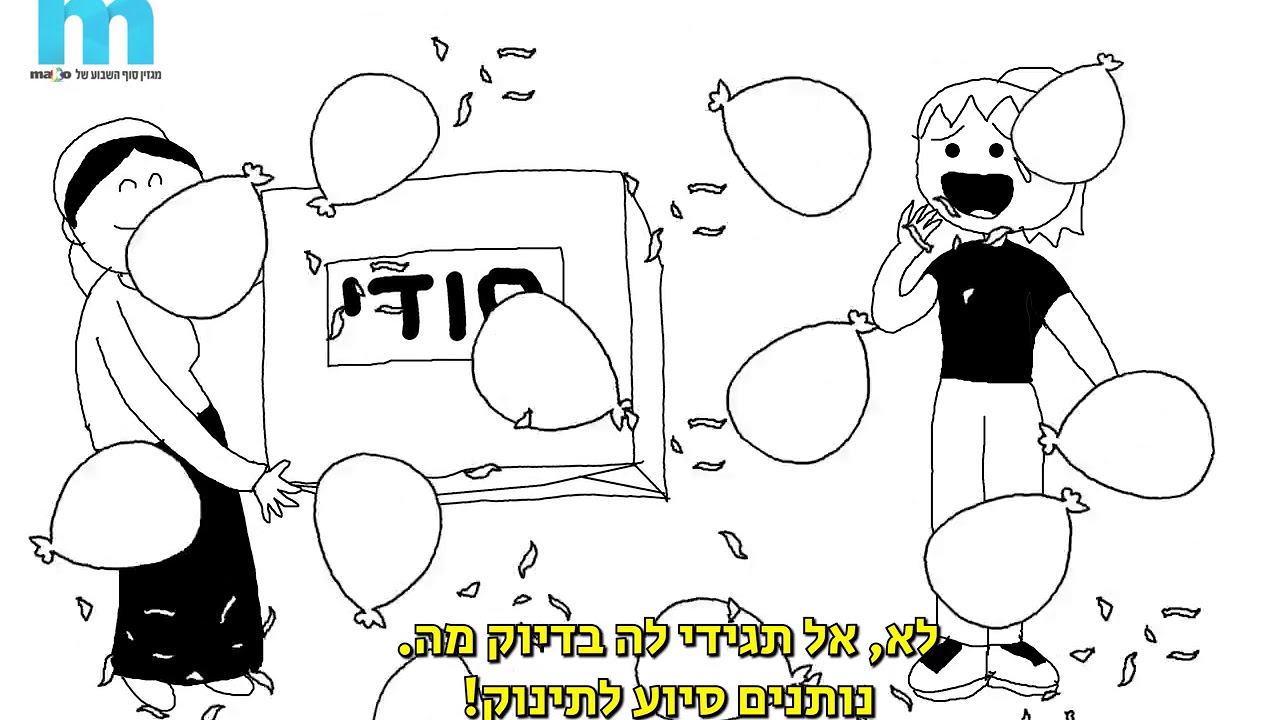 שיחה מאוירת עם אגודת אפרת