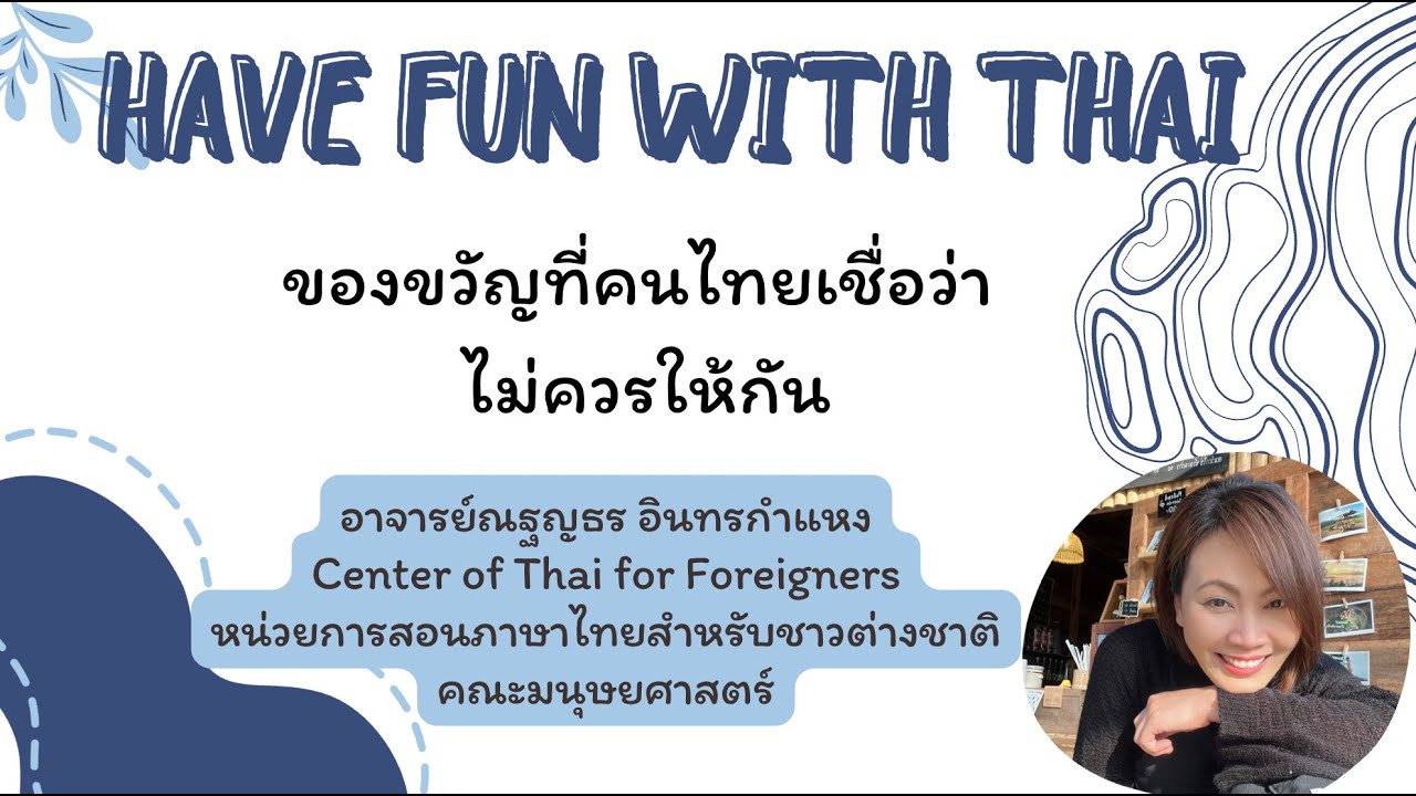 ของขวัญที่คนไทยเชื่อว่า ไม่ควรให้กัน