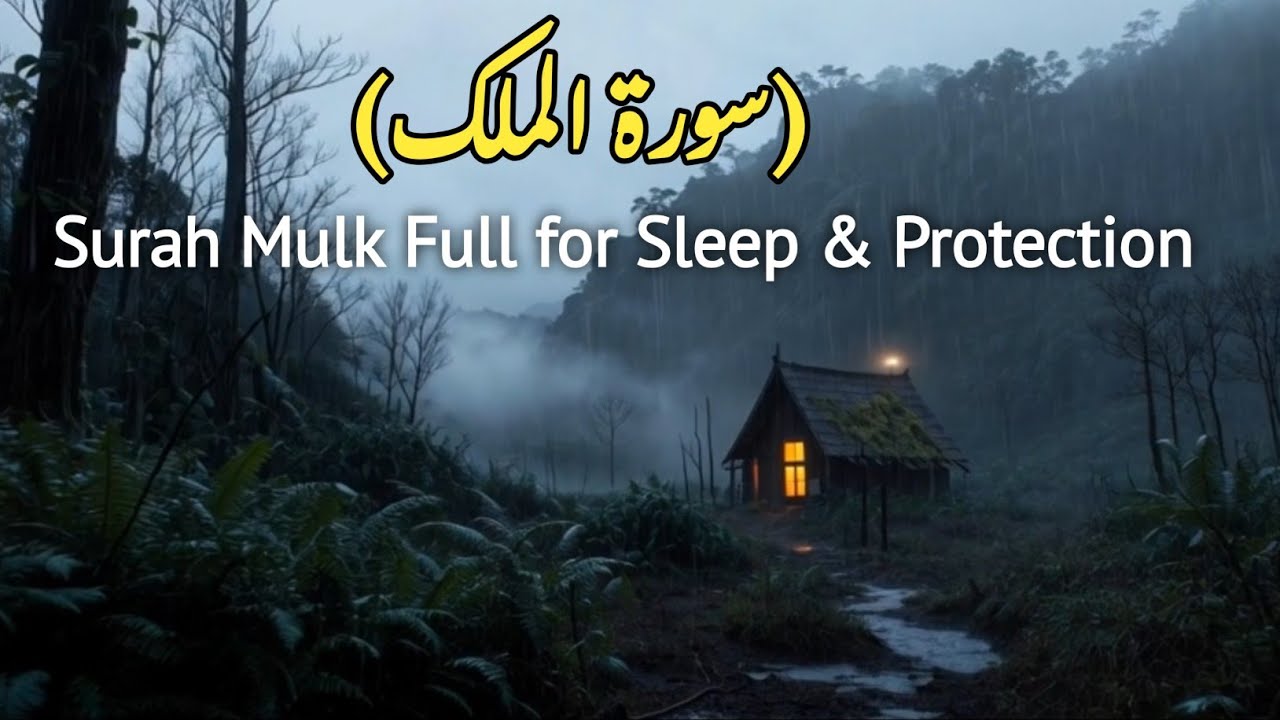  Surah Mulk Recitation ❤️ | Surah Mulk Full (سورة الملك) for Sleep & ProtectionDescription: