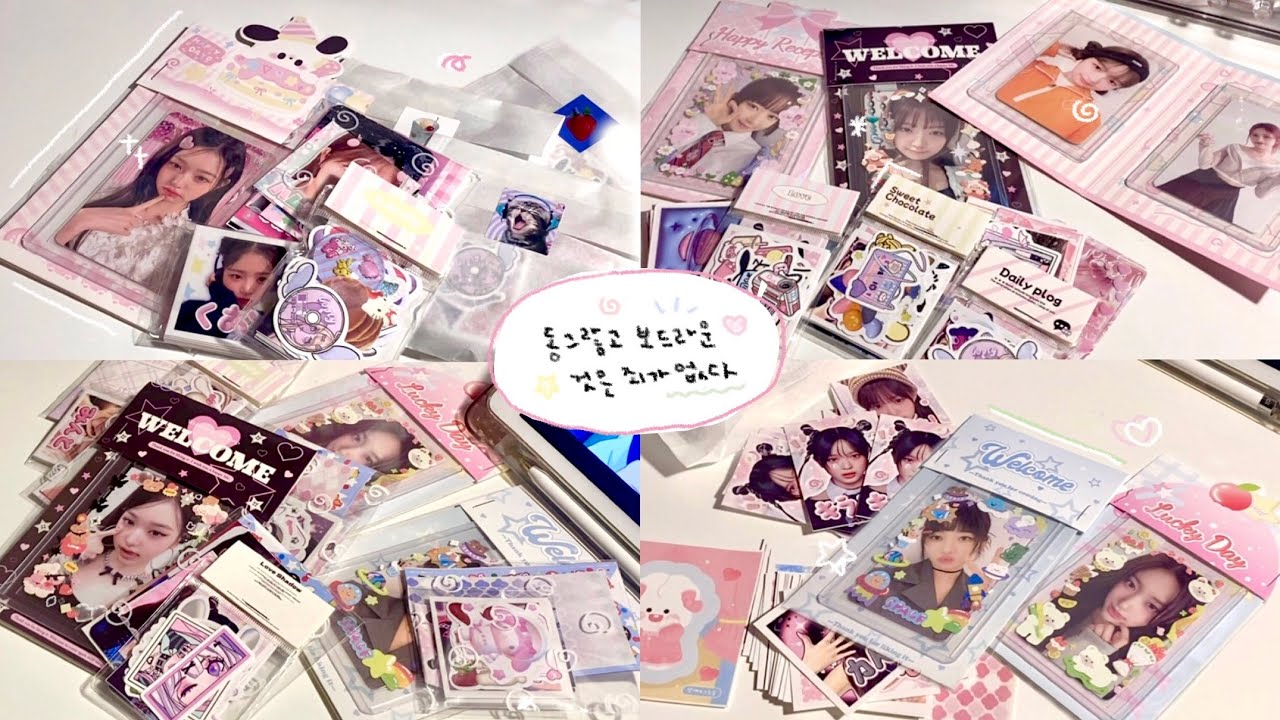 덕질브이로그 | 동그랗고 보드라운 것은 죄가 없다_ • 포카포장 • 포장로그 • 비공굿포장 • 다이브로그