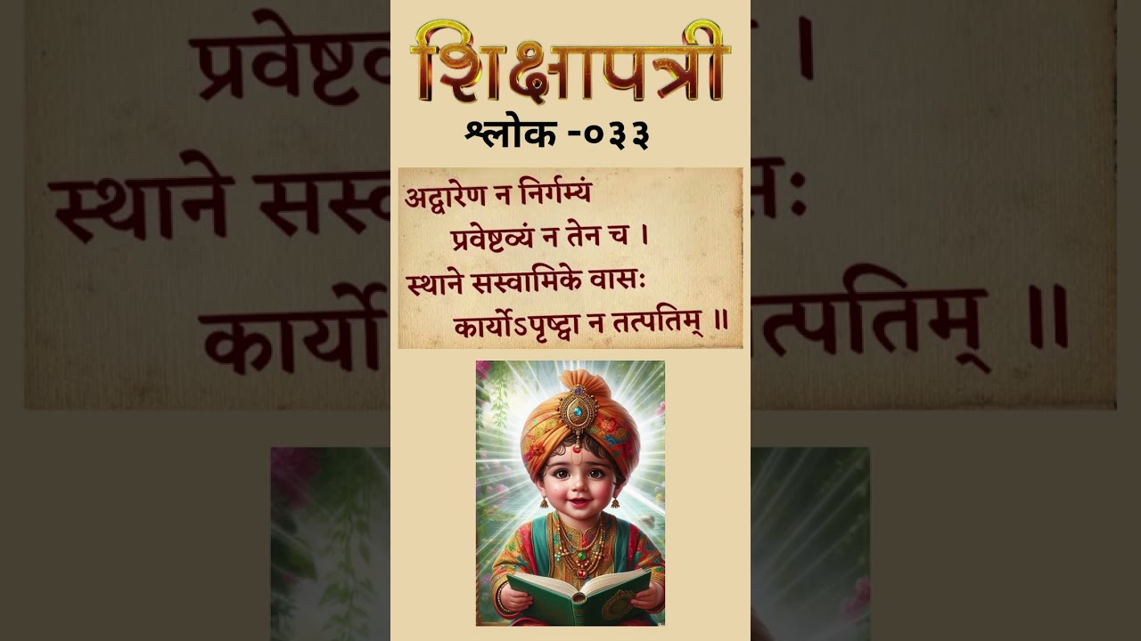 TASK DAY-41 SANSKRIT SHIKSHAPTRI SHLOK  #shorts #viralshorts