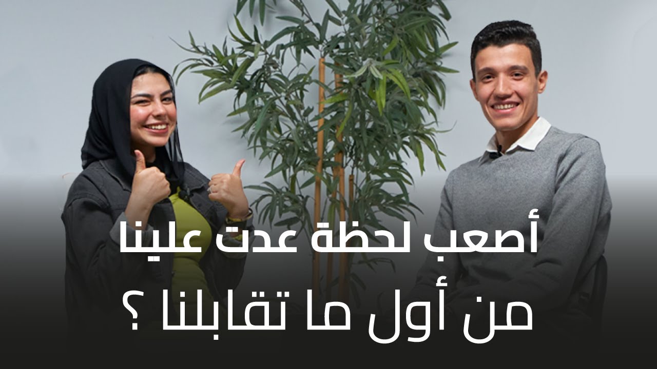 الموسم التالت الحلقة الـ 16: اتنين مخطوبين (كريم وبسنت): أصعب لحظة عدت علينا؟