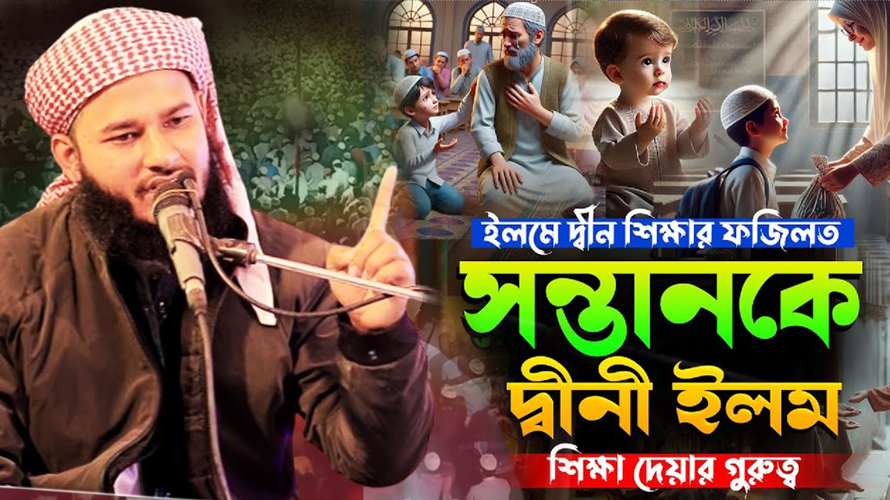 ইলমে দ্বীন শিক্ষার ৫টি বাস্তব মুখি ফজিলত মুফতি নজমুস সাকিব || Sahabamedia || WAZ 2025