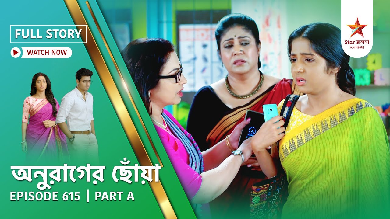 Full Story | Anurager Chhowa | Episode 615 | Part A