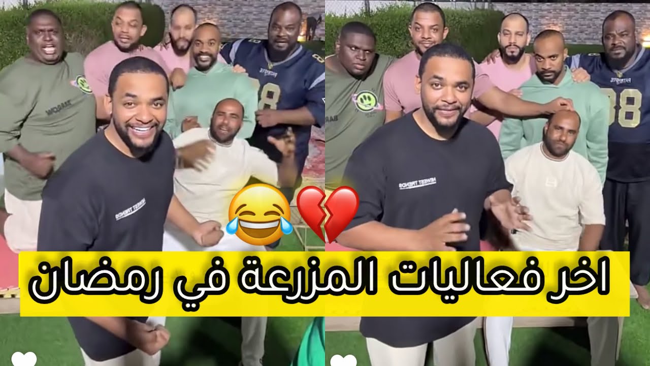 ختامية فعاليات جروب فيصل تست في المزرعة لا تفوتكم النهاية 😂💔 #فعاليات_المزرعة