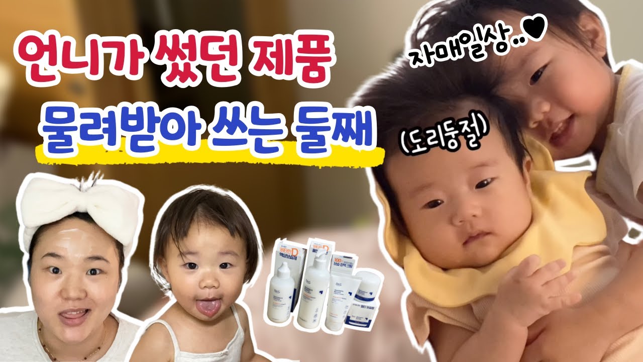 둘째맘의 24시간 육아🔥 출산부터 지금까지, 아기 보습 꿀템ㅣ육아 브이로그