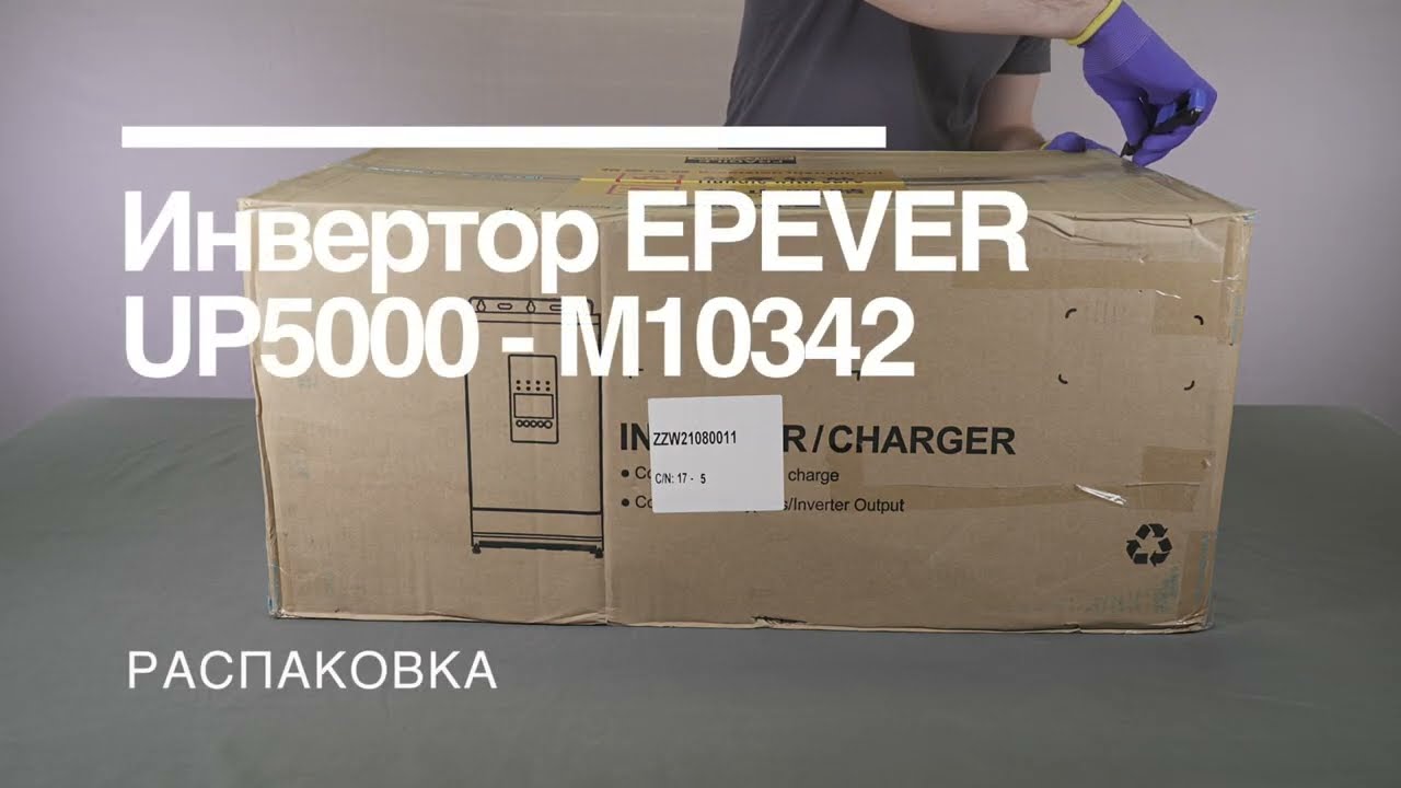 Распаковка инвертора EPEVER UP 5000-M10342