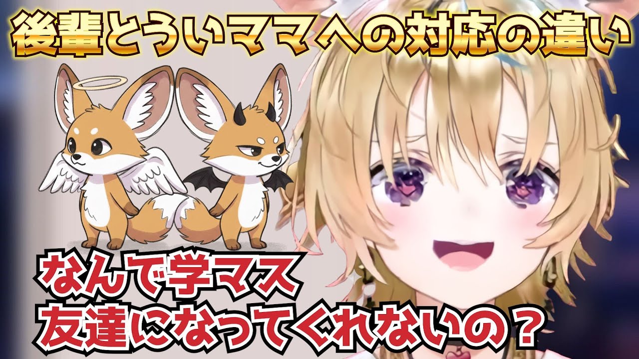 学マスのフレンドになって欲しくて早朝からういママにビジネス長文を書いて送るポルカ【ホロライブ/切り抜き/尾丸ポルカ】