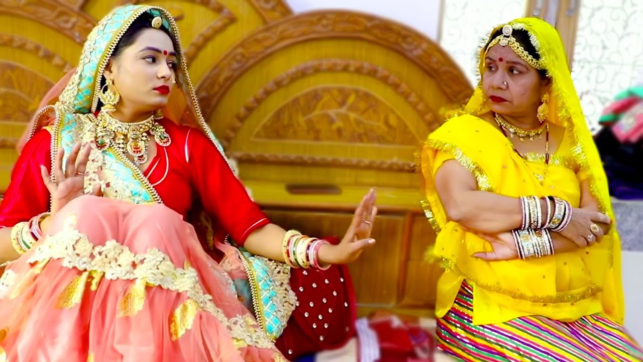 सास बहु रो झगड़ो - राजस्थान मैं सबसे ज्यादा चलने वाली सास बहु कॉमेडी | जरूर देखना एक बार | Part 2