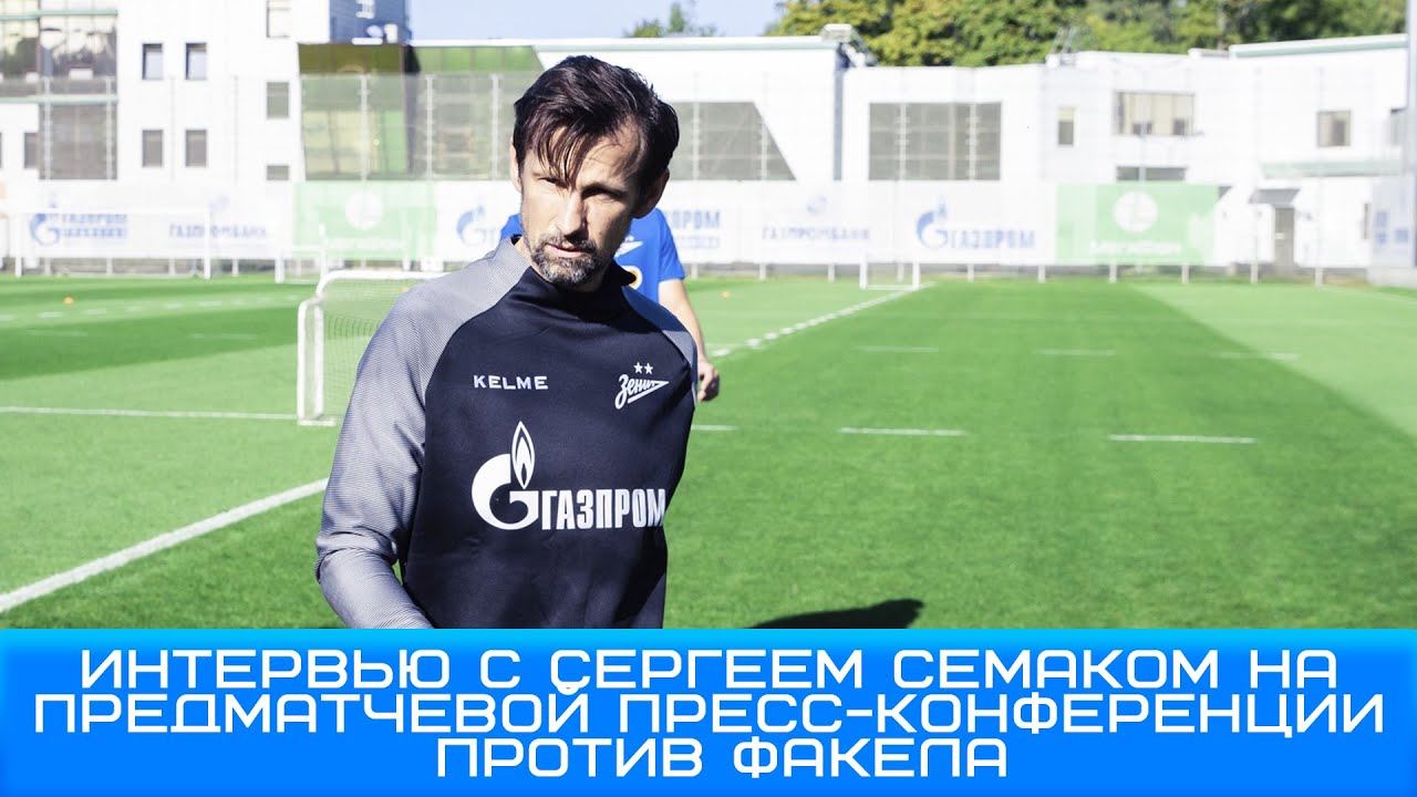 Сергей Семак мы полностью довольны игрой Соболева #Семак #ЗенитФакел #Чемпионы #вЗените #Зенит