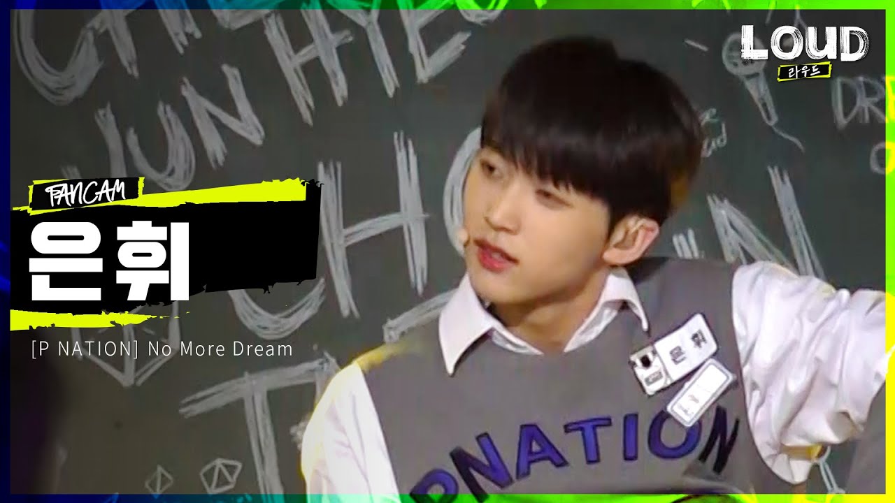LOUD | [팀 P NATION 멤버 소개 영상] 은휘 - No More Dream | SBS 방송