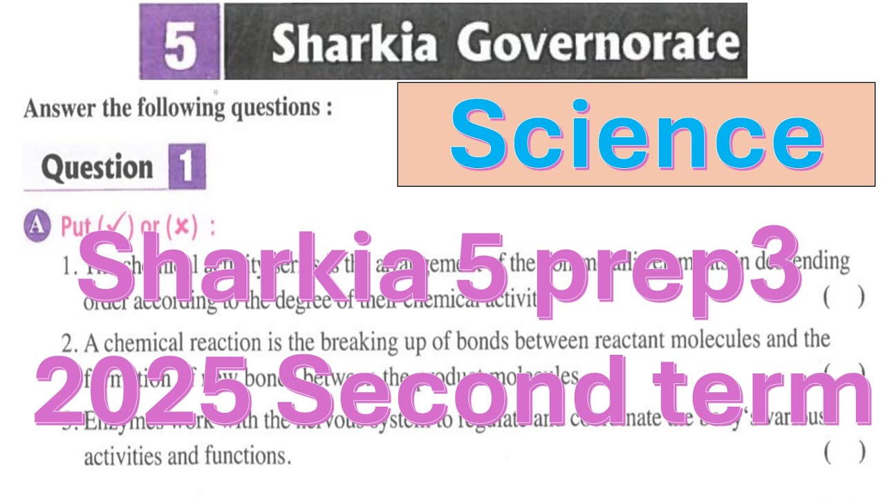 حل محافظة الشرقية 5 ساينس تالتة اعدادي Sharkia exam 5 prep 3 solution science