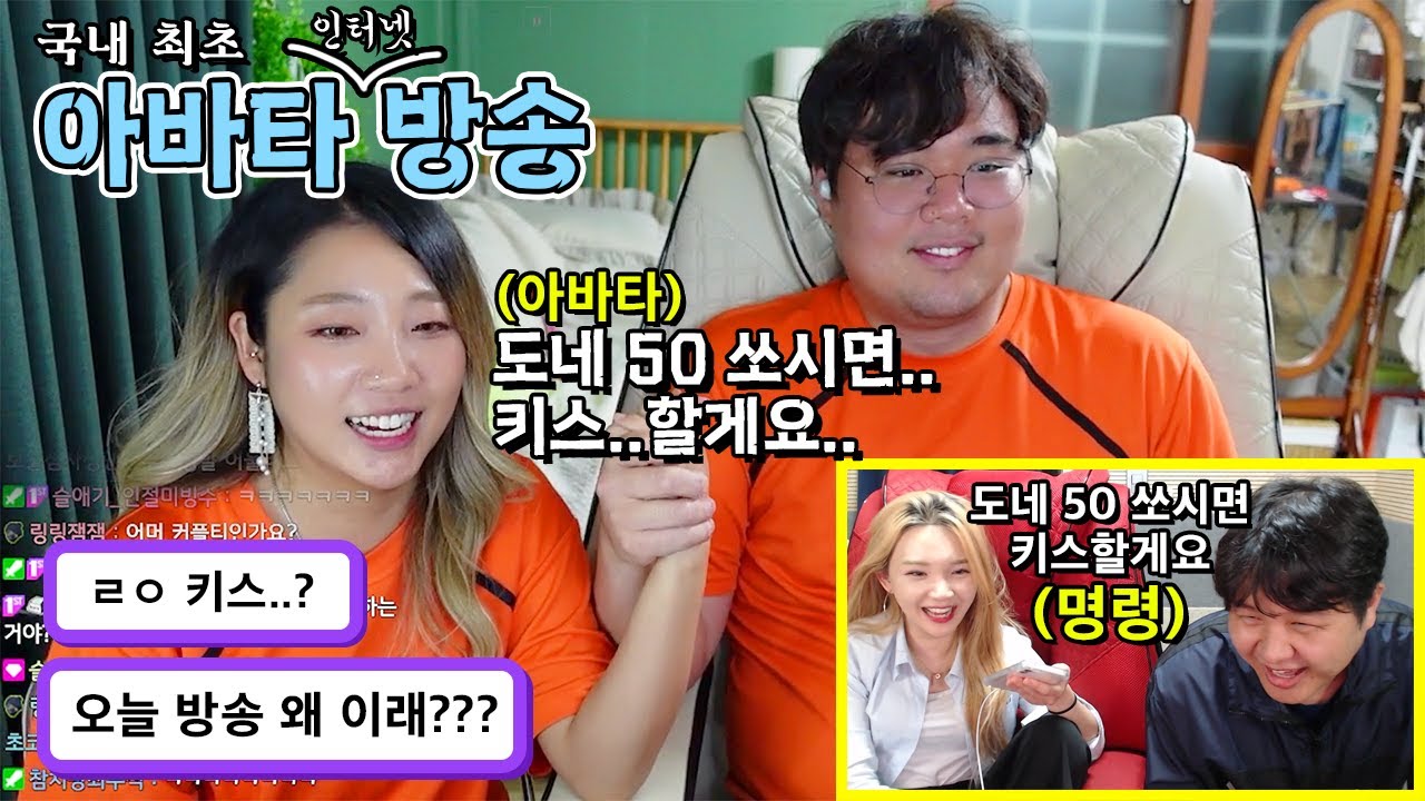 조종사가 시키는 대로 방송하는 '아바타 방송' ㅋㅋㅋㅋㅋㅋㅋㅋ 남친 강제 공개