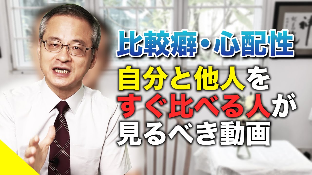 【比較癖の人必見】自分と他人をすぐ比べてしまうあなたに贈る言葉…「あなたはわたしに従いなさい」
