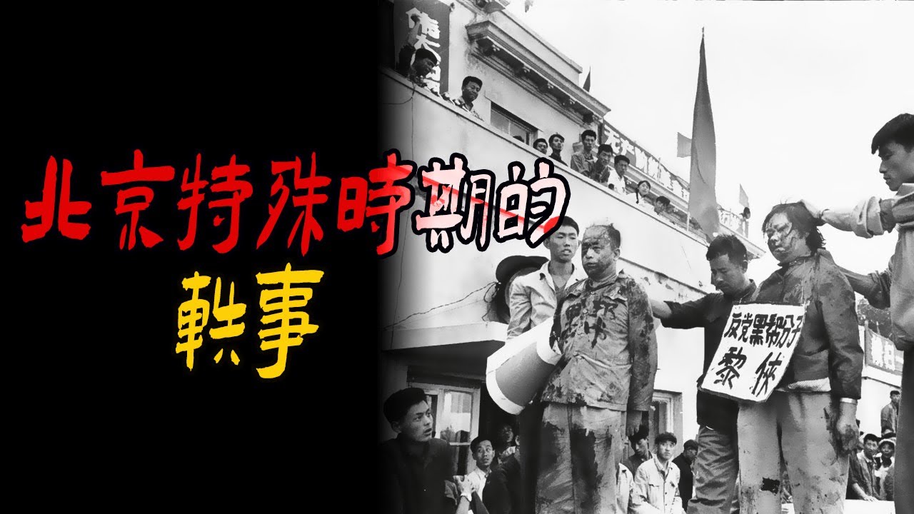 北京特殊时期的轶事|最近期恐怖灵异短片|鬼故事|解压故事#都市傳說#靈異事件#佛牌#泰国#恐怖故事#亲身经历#助眠#睡前故事#灵异故事#懸疑故事#horror#podcast#ghost#電影#北京