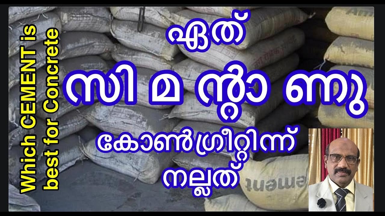 WHICH IS THE BEST CEMENT FOR CONCRETE..?./#engineertalks