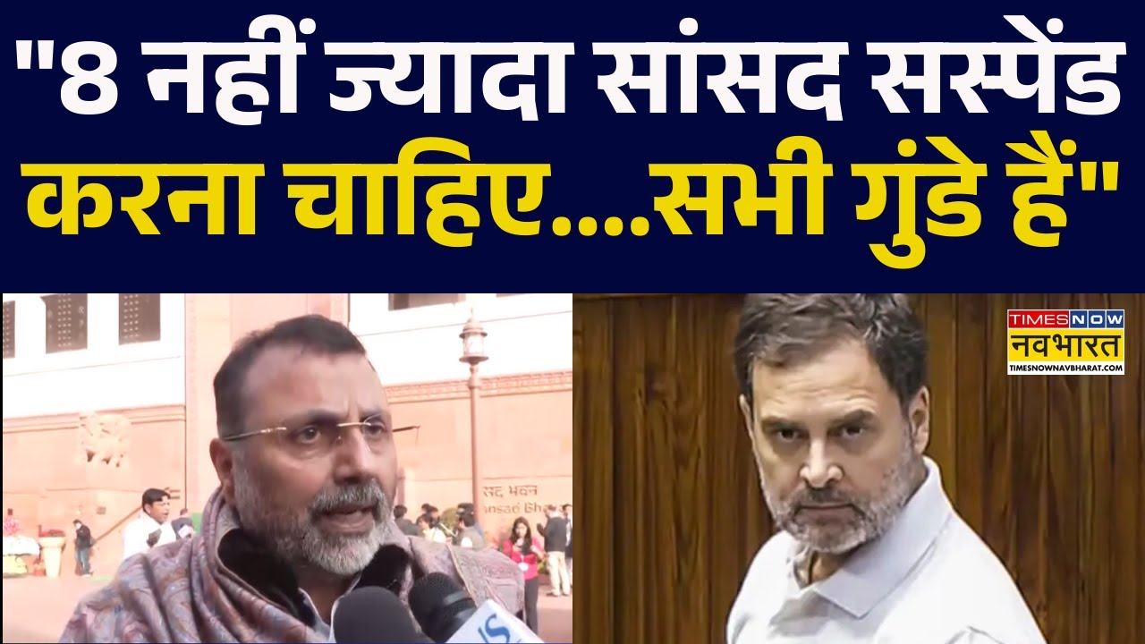 8 Congress MP के निलंबन पर बोले Nishikant Dubey 