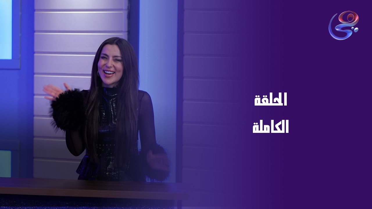 star faker -  الحلقة الكاملة -السبت-7-3-2026