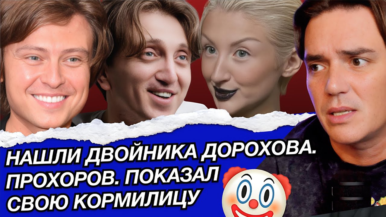 Марго Овсянникова КУРАКЕКУ / Прохор Шаляпин показал курагу кормилицы / Двойник Дениса Дорохова