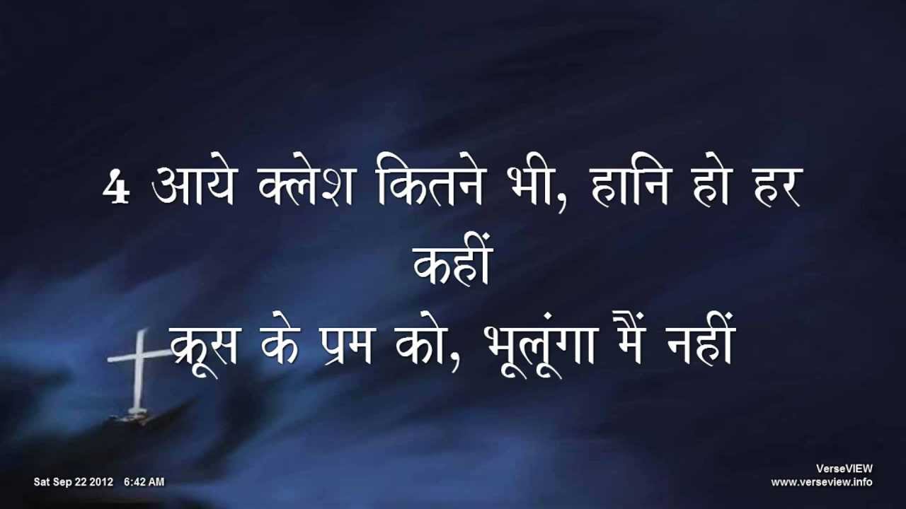 Krush par Krush par ~ Hindi Christian Song